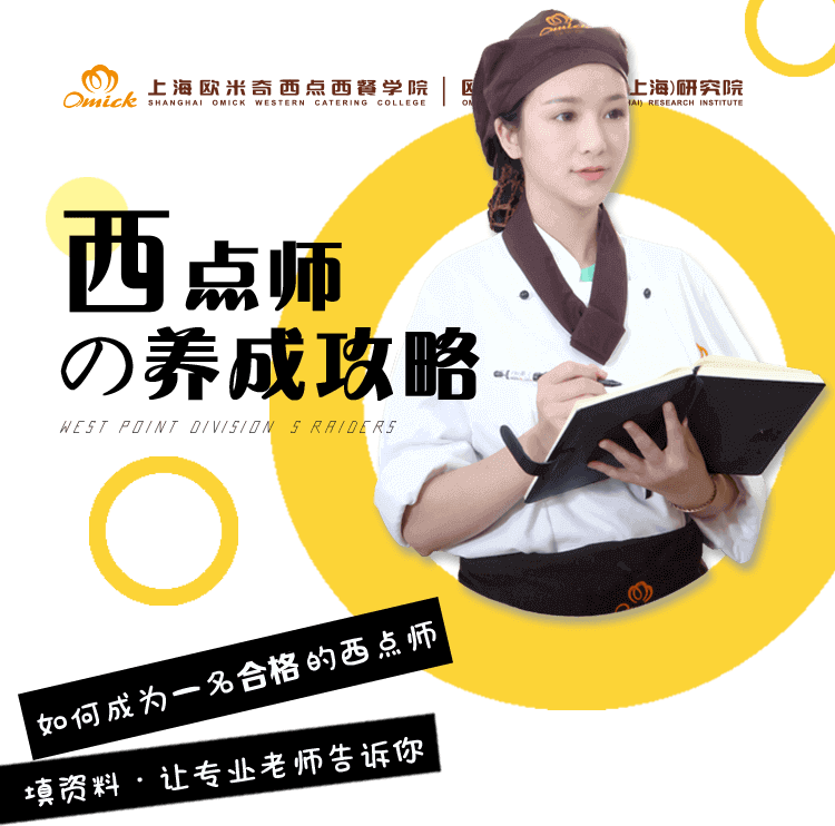 西点师养成攻略