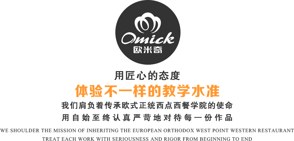 上海欧米奇匠心的态度
