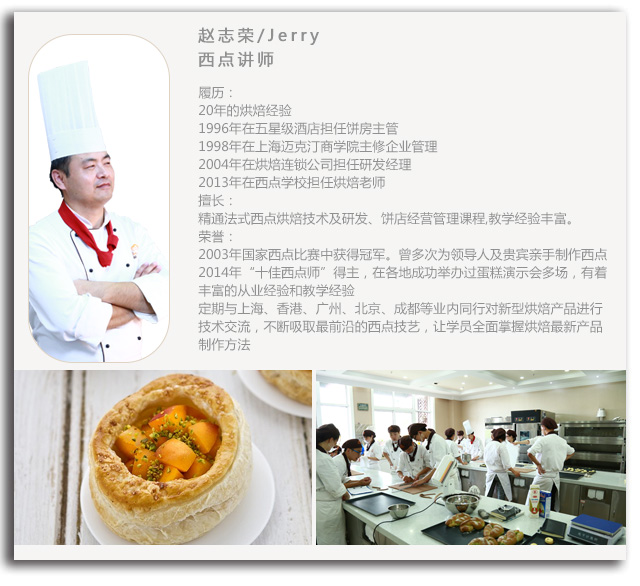 西点明星教师,赵志荣/Jerry