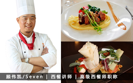 西餐明星教师,顾伟凯/Seven