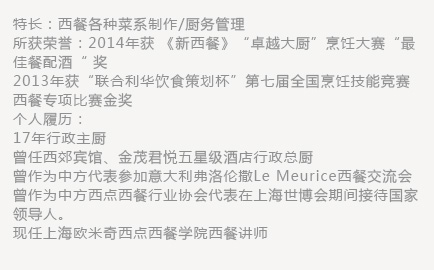 西餐明星教师,何睿/Steven介绍