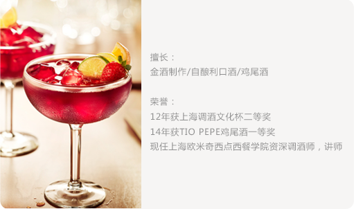 调酒明星教师,徐皓/Carr介绍