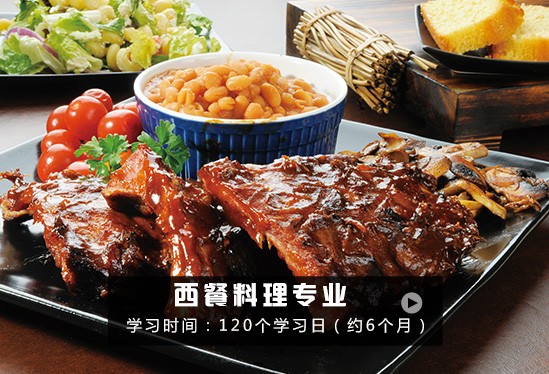 顶级西餐主厨班