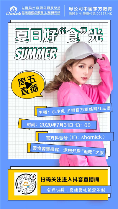 上海欧米奇