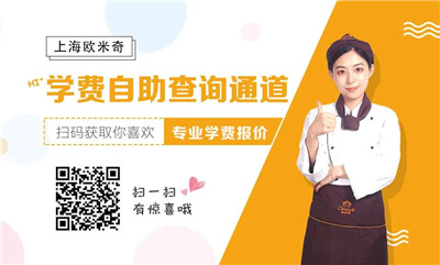 西点烘焙学校