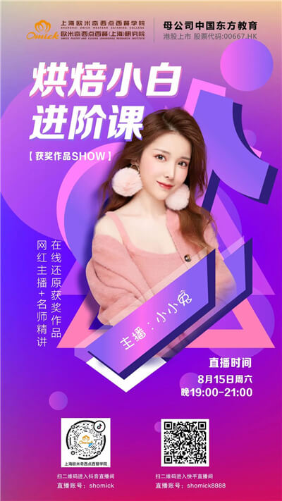 上海欧米奇