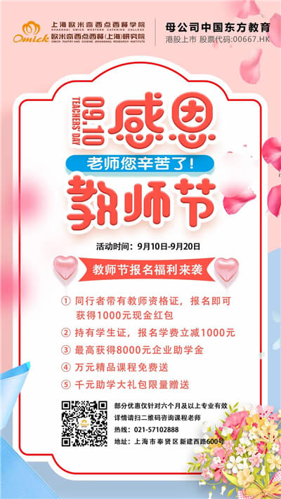 西餐师培训学校