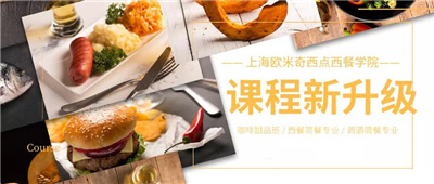 西餐师培训学校