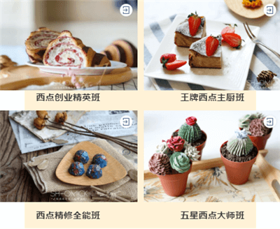 上海西点师培训学校