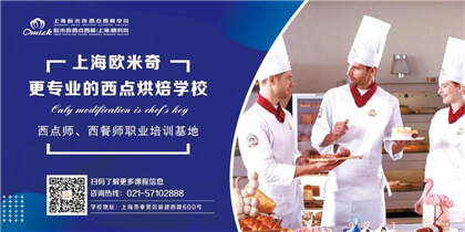 西点培训