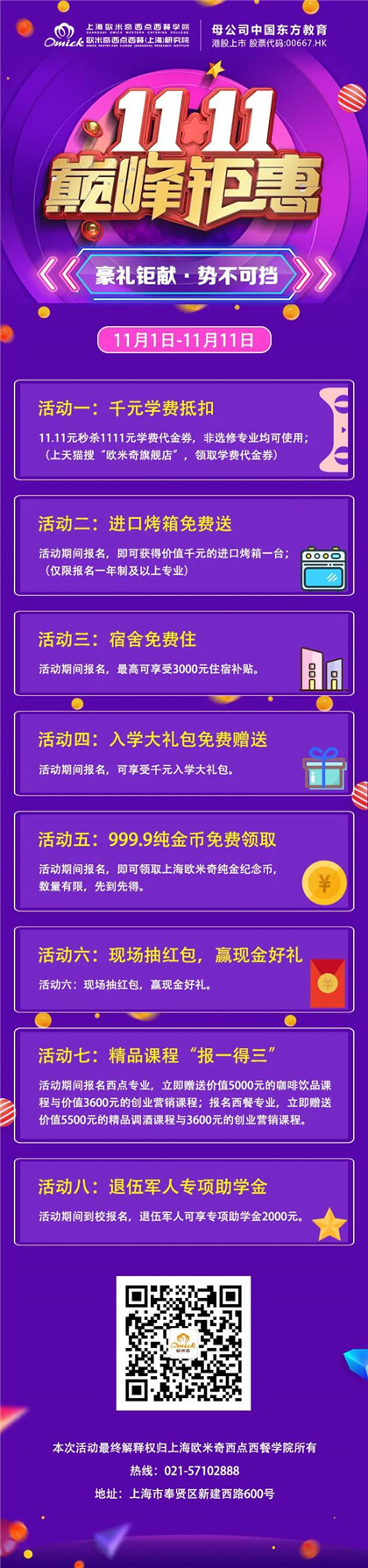 烘焙学校