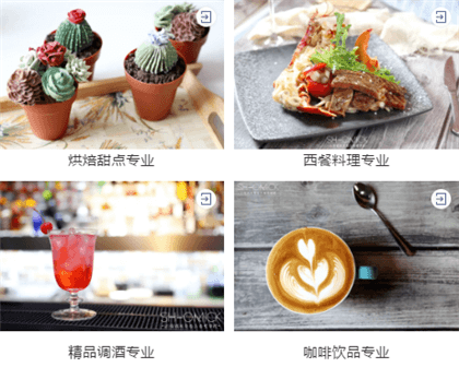 西餐培训班