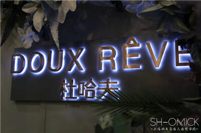 西点师培训