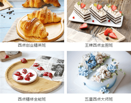 烘焙培训