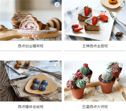 西点师培训学校