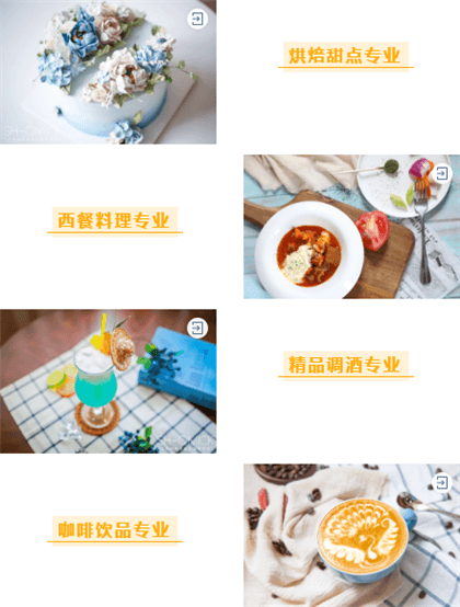 西餐师培训学校