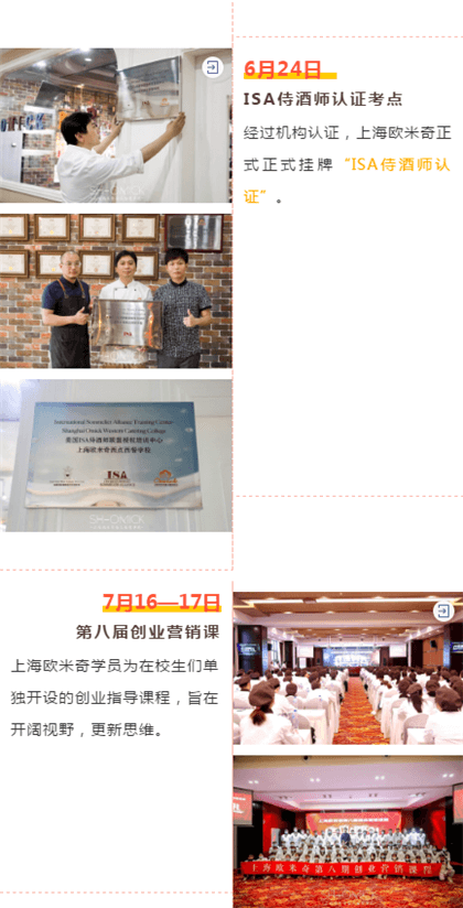 上海西餐学校