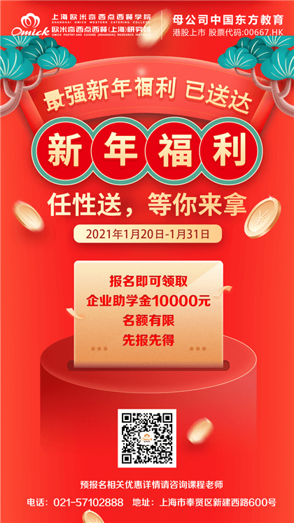 甜品培训
