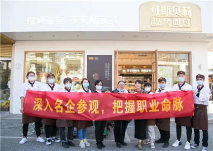 西点烘焙专业学校