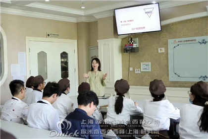 西点师培训机构