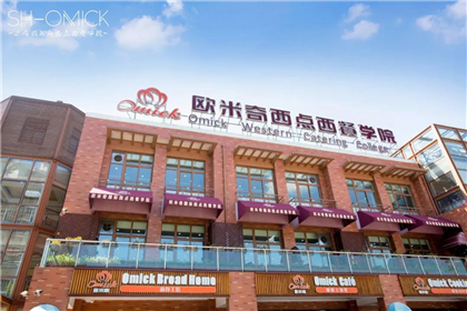 上海欧米奇西点培训
