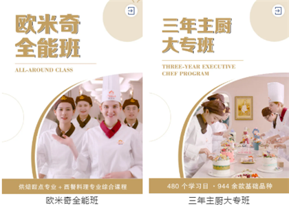 上海西点培训学校