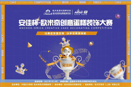 西点烘焙培训班