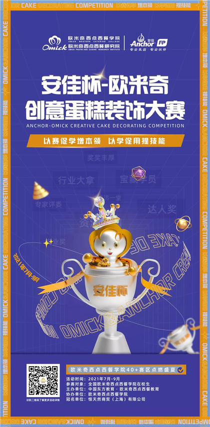 西点烘焙培训班