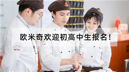 短期烘焙培训班