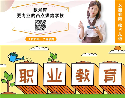 西点蛋糕培训学校