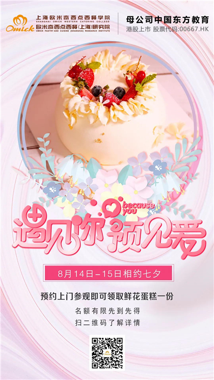 蛋糕西点培训班