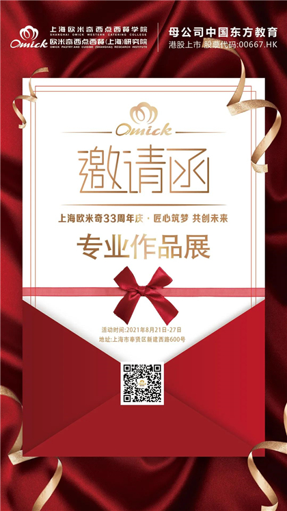 糕点培训速成班