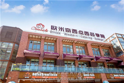 西点蛋糕培训学校