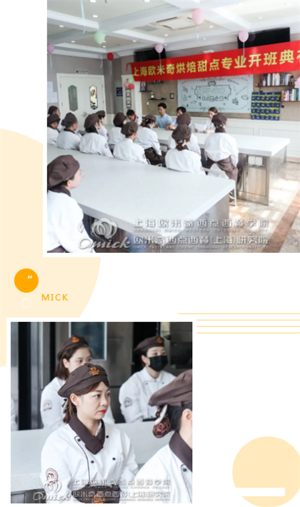 烘焙培训短期
