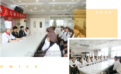 西餐培训学校
