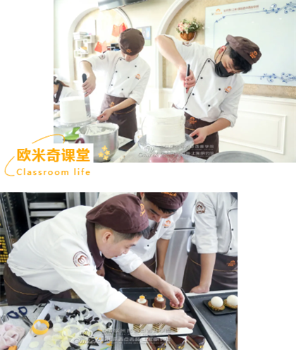 西点烘焙培训班