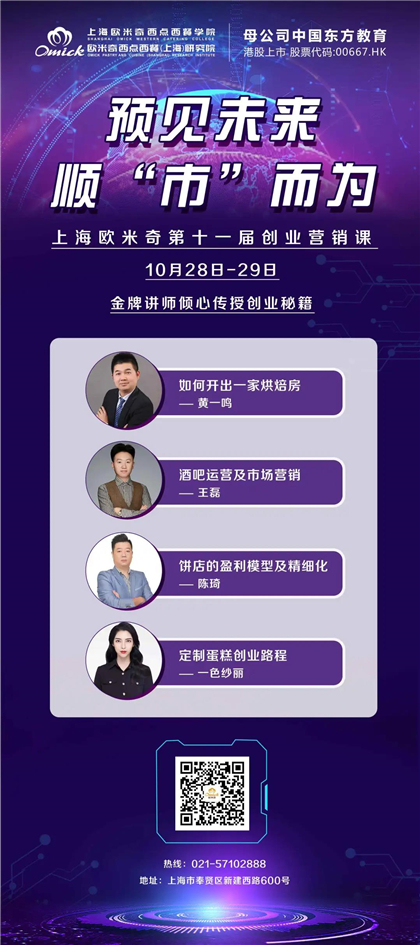 哪里可以学西点