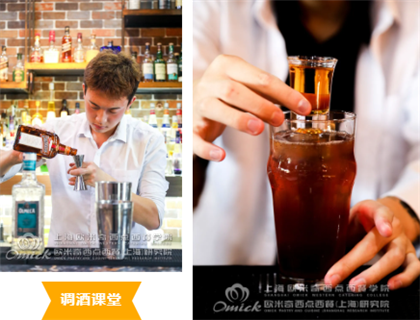 调酒师培训班