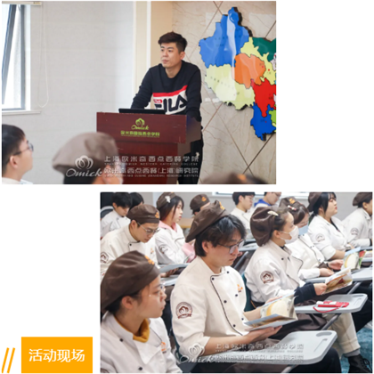 西点烘焙培训班