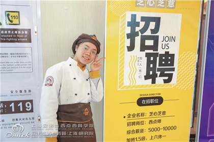 糕点培训速成班