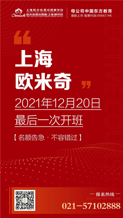 西点烘焙培训班