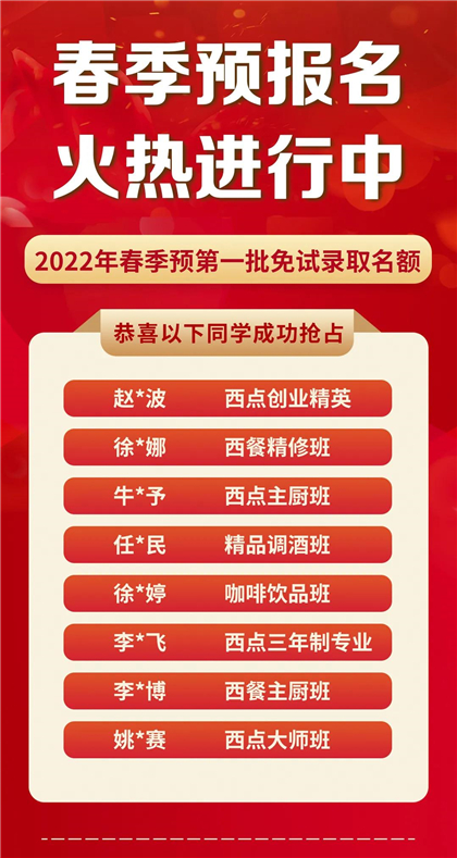 西点蛋糕培训班