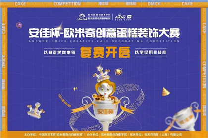 烘焙培训费用大概多少