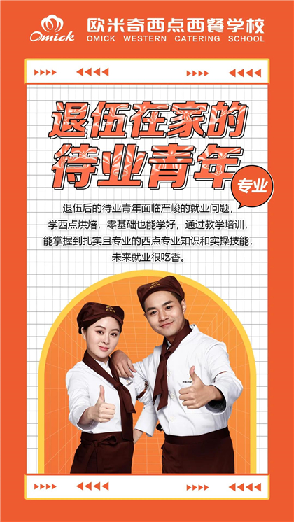 西点烘焙的学校哪家好