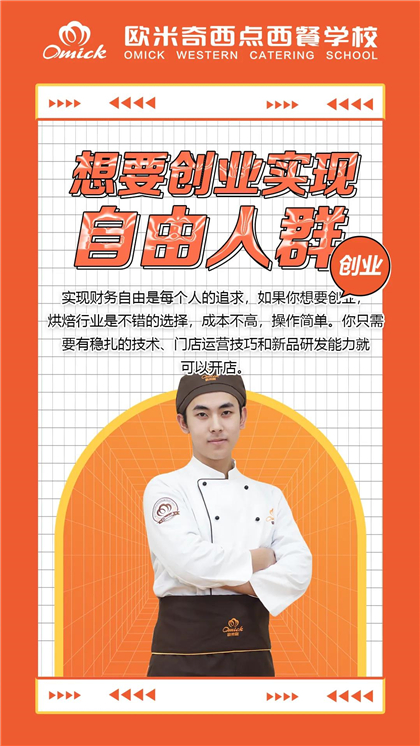 全国最好的西点学校