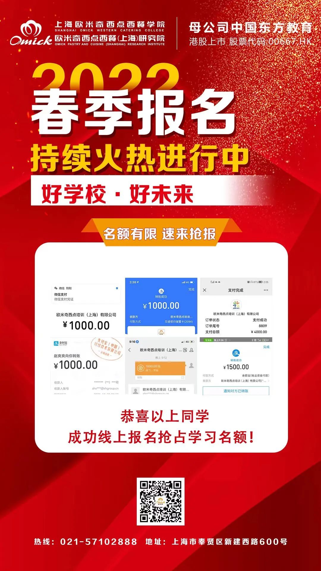 春季西点培训报名