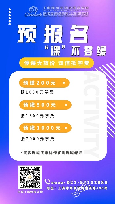 上海欧米奇报名