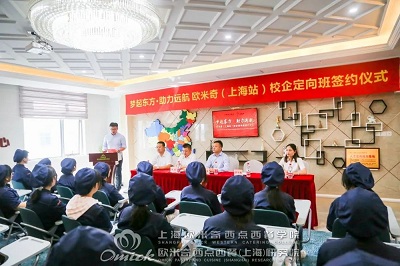 西点就业校企合作