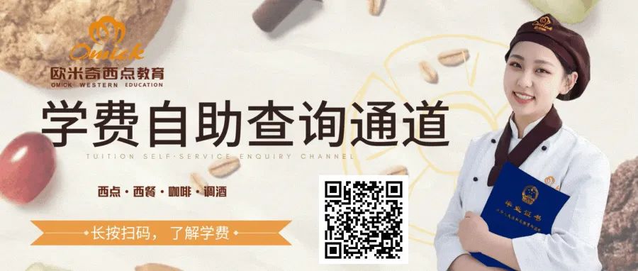 欧米奇学费查询