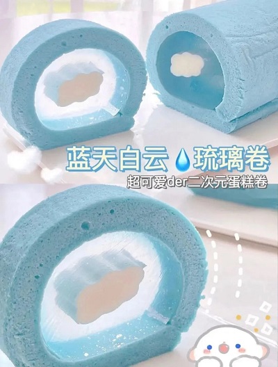 蓝天白云蛋糕卷制作